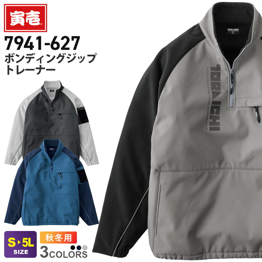 【P10倍】 寅壱 ボンディングジップトレーナー 7941-627 作業服 TORAICHI 【軽防寒】 秋冬 防風 保温 ストレッチ 再帰性反射 裏起毛 長袖 作業着 ワークウエア アウター 上着 ユニフォーム ルーズ 作業服 仕事着 tora 7941シリーズ lion-ya-10005482 ライオン屋 パッケージ画像
