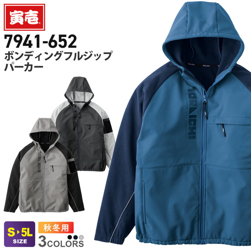 寅壱 ボンディングフルジップパーカー 7941-652 作業服 TORAICHI 【軽防寒】 秋冬 フルジップ フード ..