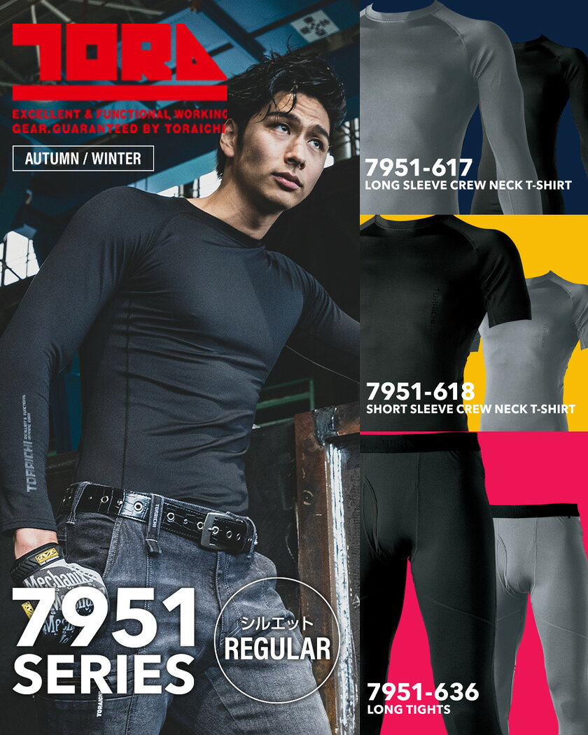 【P10倍】 【ネコポス送料無料】 NP1 寅壱 長袖クルーネックTシャツ 7951-617 作業服 TORAICHI 【秋冬】 制電 トップス 作業着 ワークウエア ユニフォーム 裏起毛 保温 UVカット 7951シリーズ トライチ ［ポスト投函でお届け］ lion-ya-10003441 ライオン屋 サンプル画像2