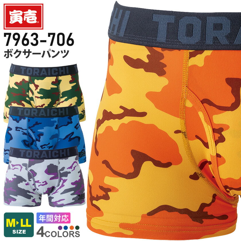 【ネコポス送料無料】 NP4 寅壱 ボクサーパンツ 7963-706 在庫限り 作業服 TORAICHI 【通年】 インナー..