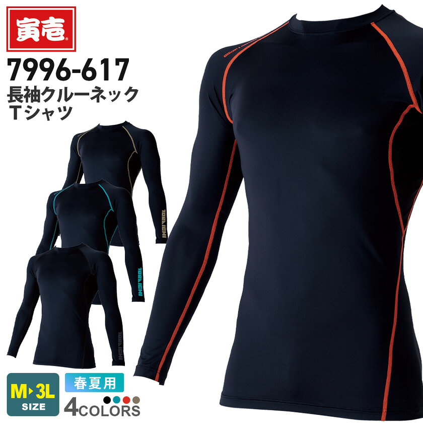 商品詳細商品説明 超冷感シルキータッチ素材を採用し、接触冷感と吸汗速乾、UVカット機能を備えた滑らかな着心地の高機能ウェアです。 フィットシルエットと一部メッシュ使いにより通気性を高め、暑い季節の現場作業や屋外業務を快適に支えるお勧めの一着です。 仕様 接触冷感、超冷感シルキータッチ素材、吸汗速乾、UVカット、フィットシルエット※空調ファン付ウェアと併用推奨※接触冷感性は着用環境や個人によって差があります。 カラー 13.クロ25.トライチブルー27.オレンジ70.モカ 素材 ［ICE SILKYスムーズ］ナイロン92％・ポリウレタン8% サイズ M・L・LL・3L ジャンル 衣料品／メンズ／男性／紳士／ワークウエア／仕事着／作業着／作業服／軽作業／倉庫作業／建築／工場／農業／農作業／庭仕事／畑仕事／整備工場／整備士／日用大工／土木瓦職人／木工／園芸／運送／ガーデニング／DIY／ユニフォーム／カジュアル／かっこいい／おしゃれ／大きいサイズ／寅壱／tora／とらいち／TORAICHI／格安 備考その他 【こちらはネコポス対象商品です】お荷物はポスト投函でのお届けとなりますので、対面でのお受け取りは不要です。代金引換はご利用いただけません。配達日時のご指定や置き配のご希望は受付できません。複数個口での発送となる場合には、納品書はいずれか1つのお荷物に同梱します。ご購入の数量が多い場合やネコポス対象外の商品を同時購入された場合には、通常の宅配便にてお届けいたします。ポスト投函ではなく対面でのお受け取りをご希望の際は、別途その旨をお知らせください。・お使いのPCやモニタ環境などによって色味が若干異なって見える場合があることをご了承ください。・当店のお取り扱い商品は、一部を除き「メーカー取り寄せ」によるご用意となります。在庫状況の確認・更新には注意を払っておりますが、お客様からご注文をいただいた後でメーカーへ商品を発注しますので、その時点で既にメーカー側に在庫がなく、商品がご用意出来ない場合もございます。誠に恐れ入りますが、その点をご理解・ご了承いただいた上でご注文されますよう、お願い申し上げます。 関連商品寅壱 7996シリーズ（コーディネートアイテム）7996-618 半袖クルーネックTシャツ7996-636 ロングタイツ7996-920 バラクラバ7996-912 ヘルメットインナー7996-947 アームカバー7996-706 ボクサーパンツ品名 長袖クルーネックTシャツ メーカー 寅壱 型番 7996-617 シリーズ 7996 シリーズ　 黒ベースに映える、極冷感インナー。 シーズン 春夏 追加料金 － 関連商品 7996-618 半袖クルーネックTシャツ7996-636 ロングタイツ7996-920 バラクラバ7996-912 ヘルメットインナー7996-947 アームカバー7996-706 ボクサーパンツ オプション －