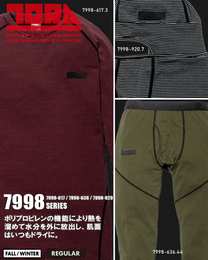 【ネコポス送料無料】 NP2 寅壱 バラクラバ 7998-920 作業服 TORAICHI 【秋冬】 フ...