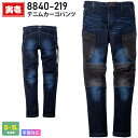 寅壱 デニムカーゴパンツ 8840-219 作業服 10oz TORAICHI  ボトムス パンツ ズボン 作業着 ワークパンツ ストレッチ ジーンズ gパン 作業パンツ 10オンス 高強度 ユニフォーム ニーパッド対応 コーデュラ 8840シリーズ トライチ スソ直しOK