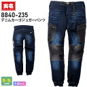 【P5倍】 寅壱 デニムカーゴジョガーパンツ 8840-235 作業服 TORAICHI 【通年】 ボトムス パンツ ズボン 作業着 ワークパンツ ストレッチ ジーンズ gパン 作業パンツ 高強度 ユニフォーム ニーパッド対応 普段着 コーデュラ 8840シリーズ トライチ