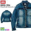 【P5倍】 寅壱 デニムライダースジャケット 8850-554 在庫限り 作業服 TORAICHI 【通年】 アウター 作業着 ワークジャケット ストレッチ ジーンズ Gジャン ヘビーオンス 上着 大容量ポケット ユニフォーム レジャー 普段着 ハード加工 8850シリーズ トライチ ワークウェア