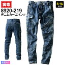 【P5倍】 寅壱 デニムカーゴパンツ 8920-219 作業ズボン TORAICHI 【通年】 ズボン 作業着 ワークパンツ ストレッチ ジーンズ Gパン ボトムス ビンテージ加工 ユーズド 10.6oz 8920シリーズ トライチ スソ直しOK