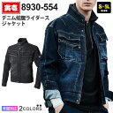 【P5倍】 寅壱 デニム蛇腹ライダースジャケット 8930-554 作業服 TORAICHI 【通年】 アウター 作業着 ワークジャケット ストレッチ ジーンズ Gジャン ビンテージ 10oz 8930シリーズ トライチ
