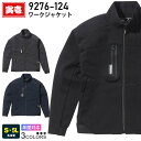 寅壱 ワークジャケット 9276-124 作業服 TORAICHI 【通年】 アウター 作業着 仕事着 ワークウェア ストレッチ レギュラー スタンドカラー 高強度 再帰反射 上着 ユニフォーム 9276シリーズ トライチ