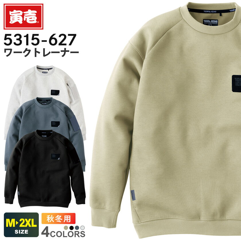 【P10倍】 寅壱 ワークトレーナー 5315-627 作業服 TORAICHI 【秋冬】 軽撥水 再帰性反射 ラグランスリーブ仕様 ルーズシルエット トップス 長袖 ユニフォーム カジュアル スウェット 男女兼用 ユニセックス 5315シリーズ トライチ lion-ya-10006976 ライオン屋 パッケージ画像