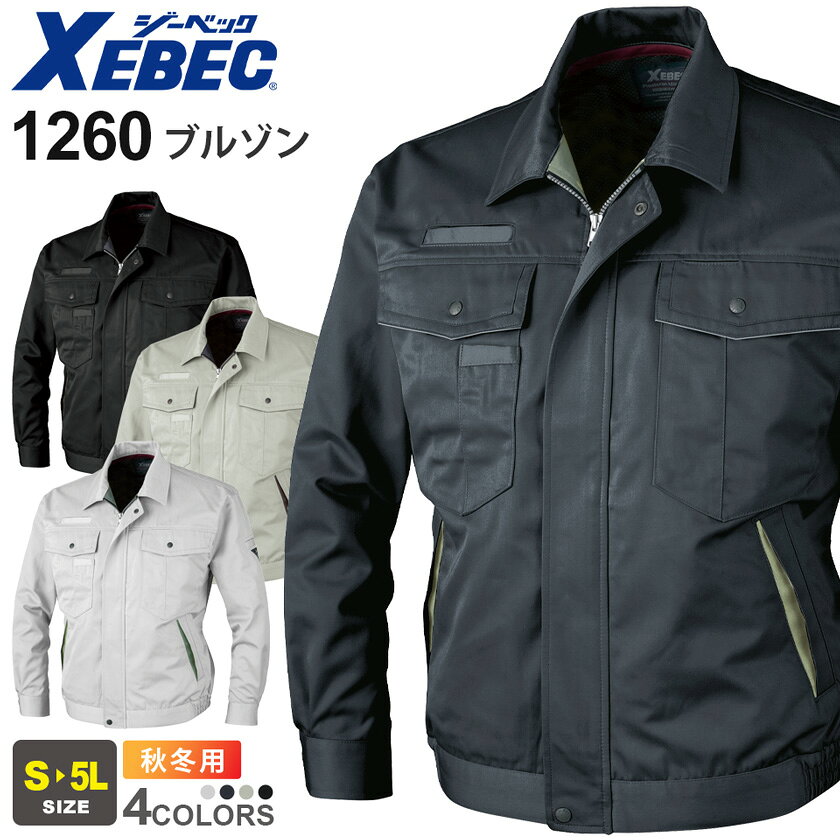 【P10倍】 XEBEC ブルゾン 1260 ジーベック 作業着 【秋冬】 帯電防止 ソフト風合い 作業服 ワークウェア 上着 アウター 長袖 ワークジャケット ユニフォーム イベント メンズ 作業服 1260シリーズ lion-ya-10004583 ライオン屋 パッケージ画像