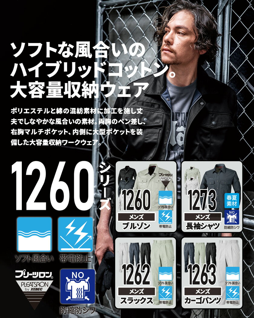 【P10倍】 XEBEC ブルゾン 1260 ジーベック 作業着 【秋冬】 帯電防止 ソフト風合い 作業服 ワークウェア 上着 アウター 長袖 ワークジャケット ユニフォーム イベント メンズ 作業服 1260シリーズ lion-ya-10004583 ライオン屋 サンプル画像2