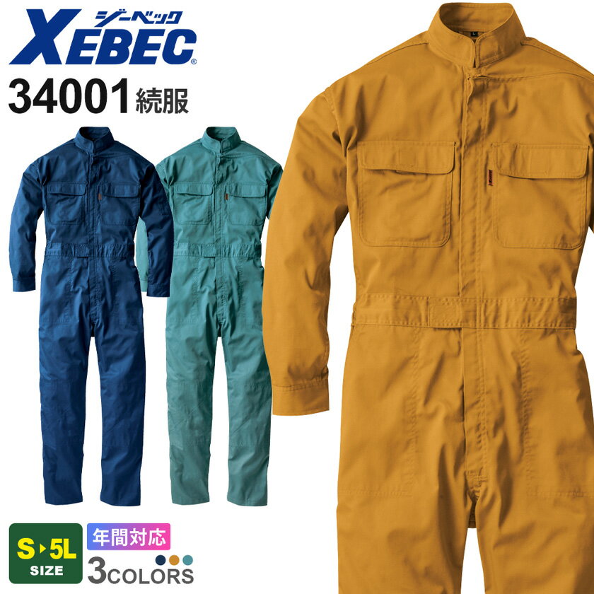 Long-Sleeved - 【P10倍】 XEBEC 続服 ツナギ 34001 ジーベック 作業服 【通年】 つなぎ 仕事着 ユニフォーム イベント DIY 整備 長袖 オールシーズン 窮屈感を軽減 着脱簡単 メンズ スソ直しOK