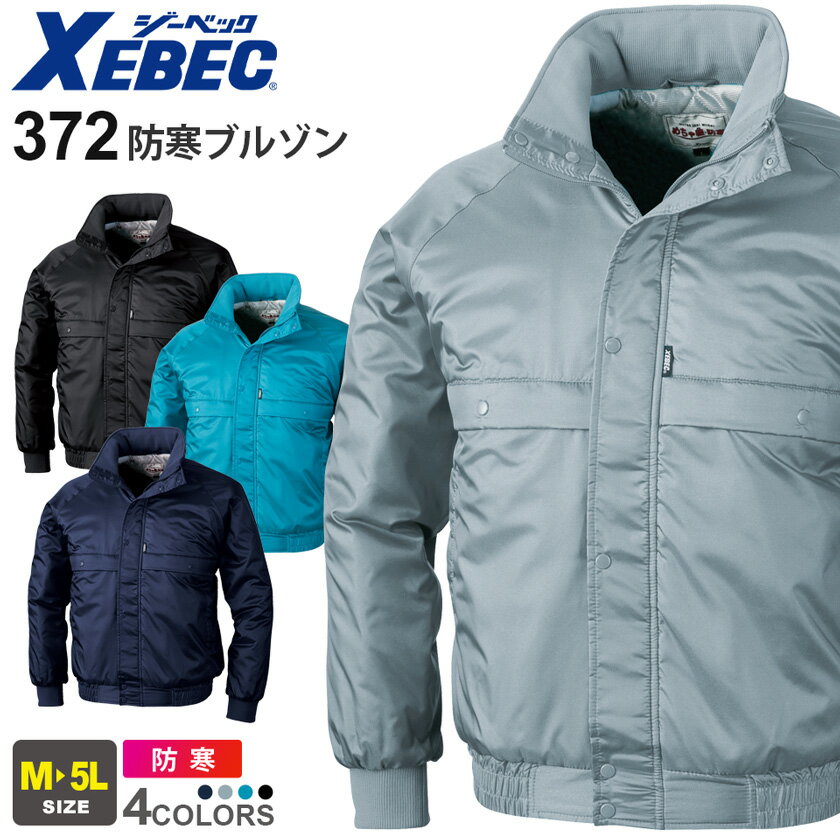 Long-Sleeved - XEBEC 防寒ブルゾン 372 ジーベック 作業着 防寒着 防寒服 【秋冬】 蓄熱保温素材 撥水加工 寒さ対策 軽量 作業服 アウター 上着 仕事服 ワークウェア 長袖 ユニフォーム イベント 光沢 371シリーズ