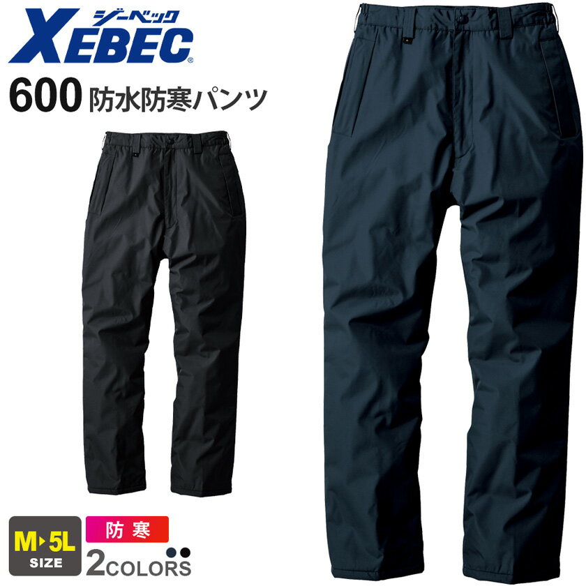 XEBEC 防水防寒パンツ 600 ジーベック 作業着 防寒着 防寒服 【秋冬】 防水性 防風性 保温性 作業服 ボトムス 長ズボン 長パンツ 仕事服 ワークウ...