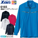 XEBEC 長袖ジップアップシャツ 6165 【春夏】 ジーベック ワークウェア トップス ハーフジップ 作業服 仕事着 ユニフォーム 作業着 長袖ウェア 夏服 胸ポケット付き カジュアル 吸汗 消臭 伸縮 1664シリーズ