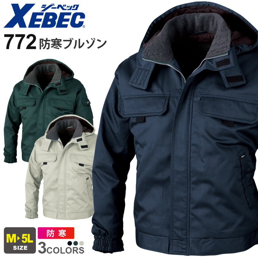 XEBEC 防寒ブルゾン 772 ジーベック 作業着 防寒着 防寒服 【秋冬】 撥水加工 ノーフォーク仕様 フード フーディ 保温性 作業服 アウター 上着 仕事服 ワークウェア 寒さ対策 ユニフォーム イベント 771シリーズ