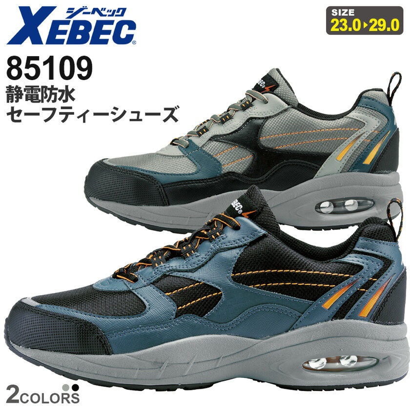 楽天市場】安全靴 ジーベック airの通販