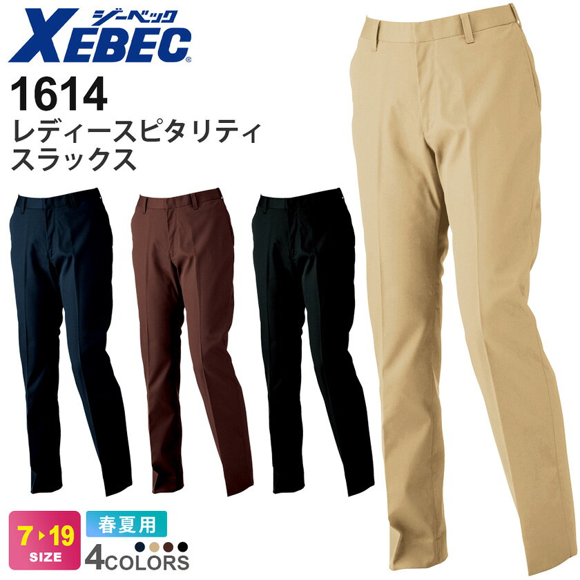 【P10倍】 XEBEC レディースピタリティスラックス 1614 ジーベック 作業着 【最大...