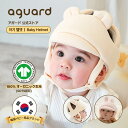 AGUARD AGUARD 赤ちゃん ヘッドガード ベビーヘルメット