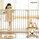 【送料無料】AGUARD ベビーゲート 階段上 突っ張り 階段 キッチン 階段下 赤ちゃん 柵 ベビーフェンス ペットフェンス ワイド ベビーガード 赤ちゃんガ...