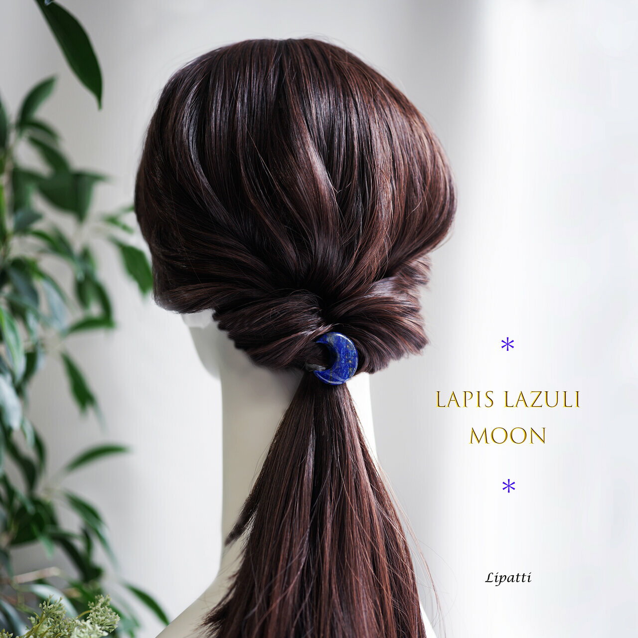 ラピスラズリによる月のヘアゴム/ポニーフック～Diana　天然石 ヘアゴム ポニーフ...