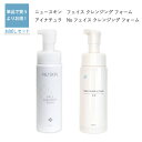 ニュースキン フェイスクレンジングフォーム 200ml と アイナチュラプレミアム Ns フェイスクレンジングフォーム 200ml