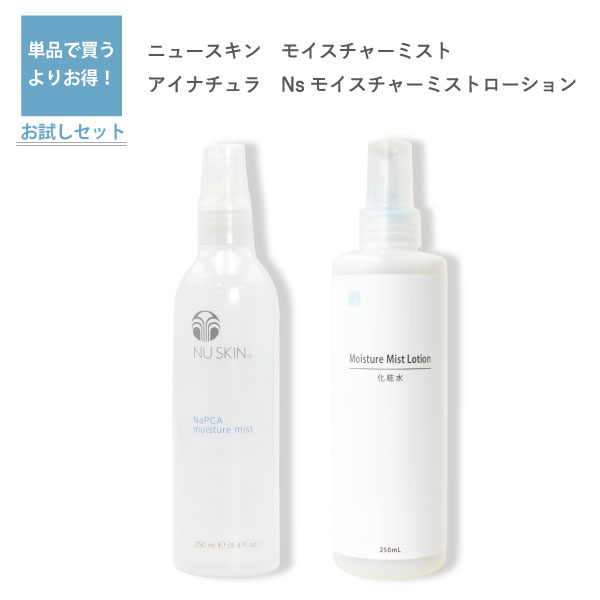 ニュースキン モイスチャーミスト 250ml とアイナチュラプレミアム Ns モイスチャーミストローション 250ml