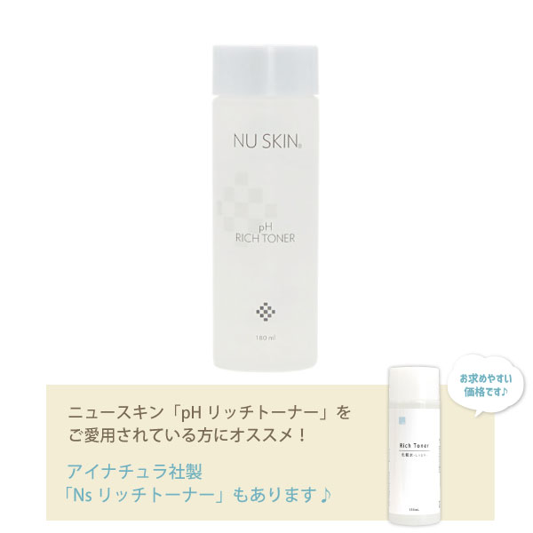 NuskinニュースキンpHリッチトーナー180ml03002015リニューアル新発売2021年10月