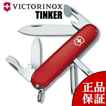 【正規品・永久保証】ビクトリノックス VICTORINOX ティンカー 13機能 マルチツールナイフ防災用品 避難グッズ レジャー