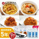 【非常食・調理器具・保存水セット】あったか麺12食セット(食器付)備蓄 食料 保存食 食品 防災食 非常食 キャンプ 登山 アウトドア パスタ 麺 うどん カレー ボロネーゼ ミネストローネ