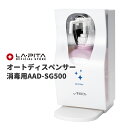 【感染症対策】オートディスペンサー 消毒用AAD-SG500|非接触タイプ(センサー感知方式)の消毒液用オートディスペンサー(4)