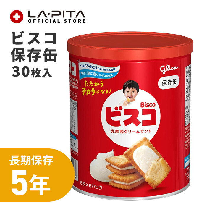 ＜＜送料について＞＞ [複数商品をご注文されるお客様へ]複数商品をご注文いただく場合、以下の点を必ずご確認ください。1. 商品のお届け納期は、ご注文商品の中で最も遠いお届け予定日の商品に合わせての発送となります。 2. 「送料込み（送料無料）商品」と「送料別商品」を同時に注文し合計金額が税込3,980円（沖縄・離島は税込9,800円）以下の場合、送料がかかりますのでご了承ください。 [複数配送希望について] 複数送付先を指定する際は、同一商品のみ可能です。複数種の商品を複数送付先へ送ることはできません。 各送付先ごとの購入額が3,980円以下（沖縄・離島は購入額が9,800円以下）の場合、それぞれの送付先ごとに送料が発生いたします。 [北海道・沖縄県への追加送料について] ●北海道へのお届けは、送料無料商品であっても合計3,980円以下の場合、＋350円の送料を頂戴いいたします。 ●沖縄県へのお届けは、送料無料商品であっても合計9,800円以下の場合、＋1,250円の送料を頂戴いいたします。 ●追加送料はお届け個口数分のご負担をお願いしております。 ●ショッピングカートの仕様により、ご注文時と本メールでは送料無料や通常送料のみ表示計算されますが、別途ご請求申し上げます。 ●追加送料が発生する場合は分かり次第弊店にて送料修正後、あらためてメールにてご案内いたします。 [お買上明細書・領収書について] 当店では、エコ推進と個人情報流出防止のため、お客様がご希望されない限りお買上明細書を発行しておりません。 ■お買上明細書を希望されるお客様は、ご注文の際に備考欄に明細書希望の旨を明記してください。 ■領収書を希望されるお客様は、購入履歴の注文詳細から発行をお願いします。 ▶領収書の発行方法 [商品在庫について] ご注文時に「在庫あり」の場合でも、僅かなタイミングの差により在庫切れになることがございます。その場合お客様にご連絡後、メーカーから取り寄せ手配を取らせていただき、入荷次第発送となります。ご了承ください。 [当店からのお願い] ご送付先ご住所の誤りが多発しております。 「郵便番号」「番地」「マンション名」「部屋番号」などに誤り・不備がないか十分ご確認を何卒よろしくお願いいたします。 出荷後配送業者の判断により配達直前に住所不備が見受けられた場合、お客様に許可なく弊店まで商品が返送されて参る場合が御座います。 その際再出荷、またはキャンセルのいずれかでの対応となります。 大変恐れ入りますが再出荷の場合は再送料を、キャンセルの場合は出荷時に掛かりました発送料をお客様にてご負担をいただいております。 こちらは送料無料商品につきましても別途ご請求申し上げます。 その旨予めご了承の程宜しくお願い申し上げます。 【江崎グリコ ビスコ保存缶】 ●長期保存が可能、保存食としてご利用いただけます。 ●乳酸菌クリーム入り。 ●カルシウム、ビタミンD、ビタミンB1、ビタミンB2がたっぷり。 ミルククリームとサクッとしたビスケット。 ミルクのやさしい甘みで飽きのこない、家族みんなで楽しんでいただける乳酸菌クリームサンドです。 賞味期限 2031年4月 内容量（1缶当たり） 30枚（5枚×6パック）1パック20.6g 缶のサイズ 直径104×高さ123mm 原材料 小麦粉（国内製造）、砂糖、ショートニング、乳糖、全粉乳、イヌリン、発酵液、食塩、でん粉、小麦たんぱく、乳酸菌／炭酸Ca、膨脹剤、香料、乳化剤、V.B1、V.B2、V.D、（一部に乳成分・小麦を含む） アレルギー 乳成分・小麦 栄養成分表示1パック （標準20.6g） 当たり エネルギー：97kcal たんぱく質：1.1g 脂質：4.0g 炭水化物：14.6g 　―糖質：13.6g 　―食物繊維：1.0g 食塩相当量：0.11g JANコード 4901005005037 避難グッズ 避難キット 防災キット 災害キット キット 7年保存 5年保存 お米 ご飯 ごはん お菓子 ライス 米 水 食品 保存水 7年保存 クッキー 非常食 保存食 備蓄 給水タンク 給水 タンク 貯水タンク 簡易トイレトイレ 携帯トイレ 災害時用トイレ エアマット エアーマット 簡易マット 長期保存 三角巾 ポンチョ 軍手 防災ラジオ ラジオ ライト 簡易ライト 懐中電灯 防災ライト 多機能 手回し 災害時 充電 スマホ 災害 災害用ラジオライト 災害ラジオ 災害グッズ 避難 災害 USB 蓄電 LED リュック バッグ バック 大容量 キャリー キャリー付 キャリー付き キャリー付きバッグ キャリーカート付 キャリーカート カート カート付 レジャー アウトドア 1人 一人 一人用 ひとり用 2人 二人 二人用 ふたり用 3人 三人 三人用 さんにん用 水害 停電 ラピタ ラ・ピタ LAPITA LA・PITA 防災グッツ　避難グッツ　非常用持ち出し袋　防災グッズセット