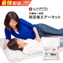 AIRGOLON/エアーゴロン Fプラス不織布一体型の防災エアーマット 防災セット・防災グッズの必需品!キャンプなどのアウトドアにも最適【RSL出荷対応】