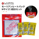 モーリアンヒートパック Mサイズ 3回分セット【加熱材/発熱材/保存食/非常食/防災食/防災グッズ/防災セット/避難セット】