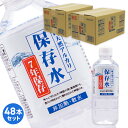【7年保存水】純天然アルカリイオン保存水500mlペットボト...