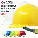 防災用ヘルメット 【 BO-1 ライナーなし 】軽量 タイプ 国家検定合格品 日本製 KAGA 防災用 作業用 工事用 防災ヘルメット 防災 ヘルメット 災害 ...