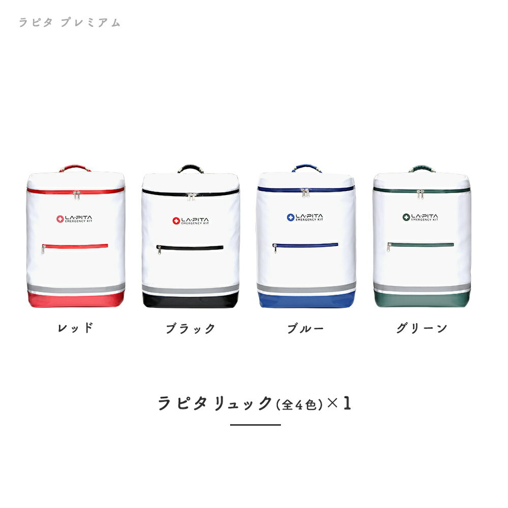 LA・PITA(ラピタ)『ラピタプレミアム1人用』