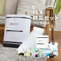 防災セット ラピタ mini[ミニ] 1人用 【p】防災士×専用メーカー開発の防災セット地震対策セット 防災リュック 防災グッズ 長期保存水 保存食 防災用品 災害 震災 地震 家族 一人用 女性用 中身 テレビCM おすすめ