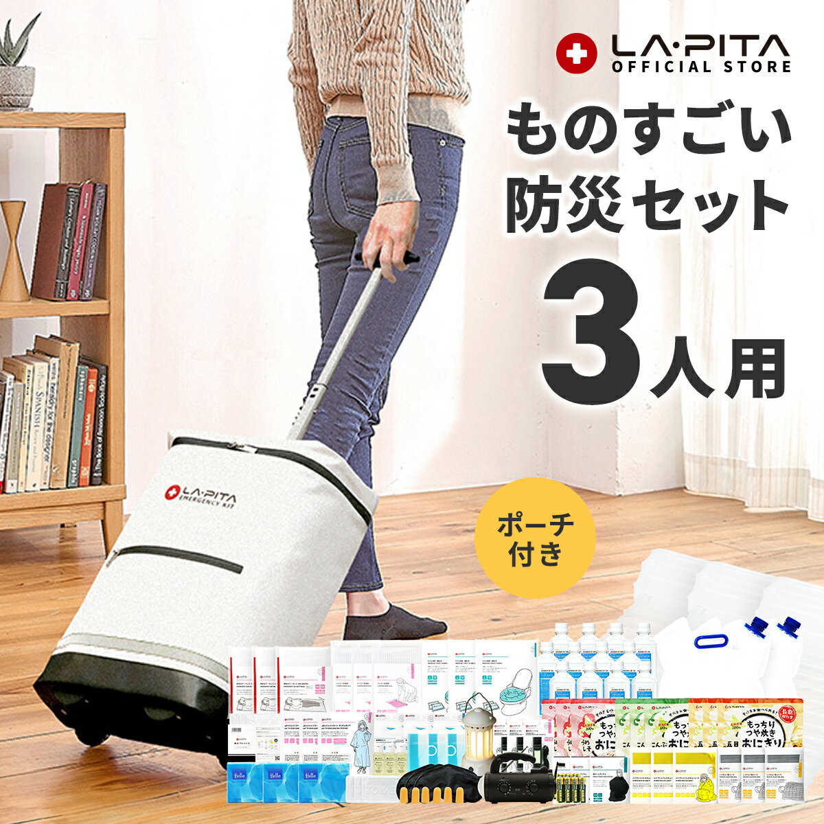 防災セット｜3人家族向けで備えて安心！人気のおすすめは？