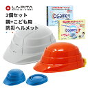 【2個セット】OSAMET オサメットファミリー 親子セット 国家検定合格品 A4 サイズ の 折りたたみ式 (蛇腹式) 日本製 おさめっと 防災用 作業用 工...