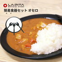 簡易食器セット オセロ防災セット 防災グッズ 防災用品 避難グッズ レジャー