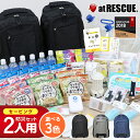 防災セット 2人用 セービング 防災グッズ 防災 災害対策 防災用品 保存食 保存水 非常食 防災ラジオ 寝袋 非常用トイレ 避難グッズ 防災リュック 大容量 ...