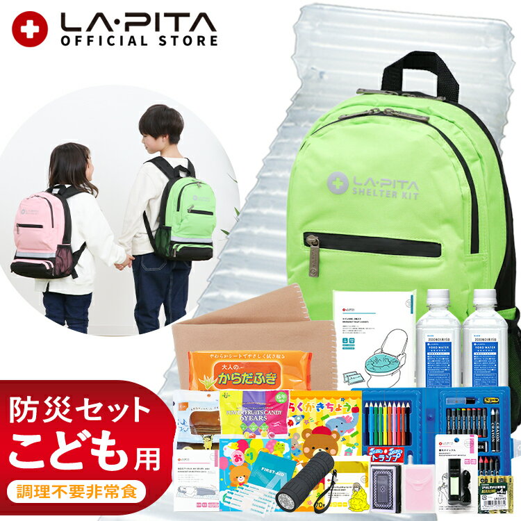 子供用防災セットのおすすめプレゼントランキング【予算8,000円以内