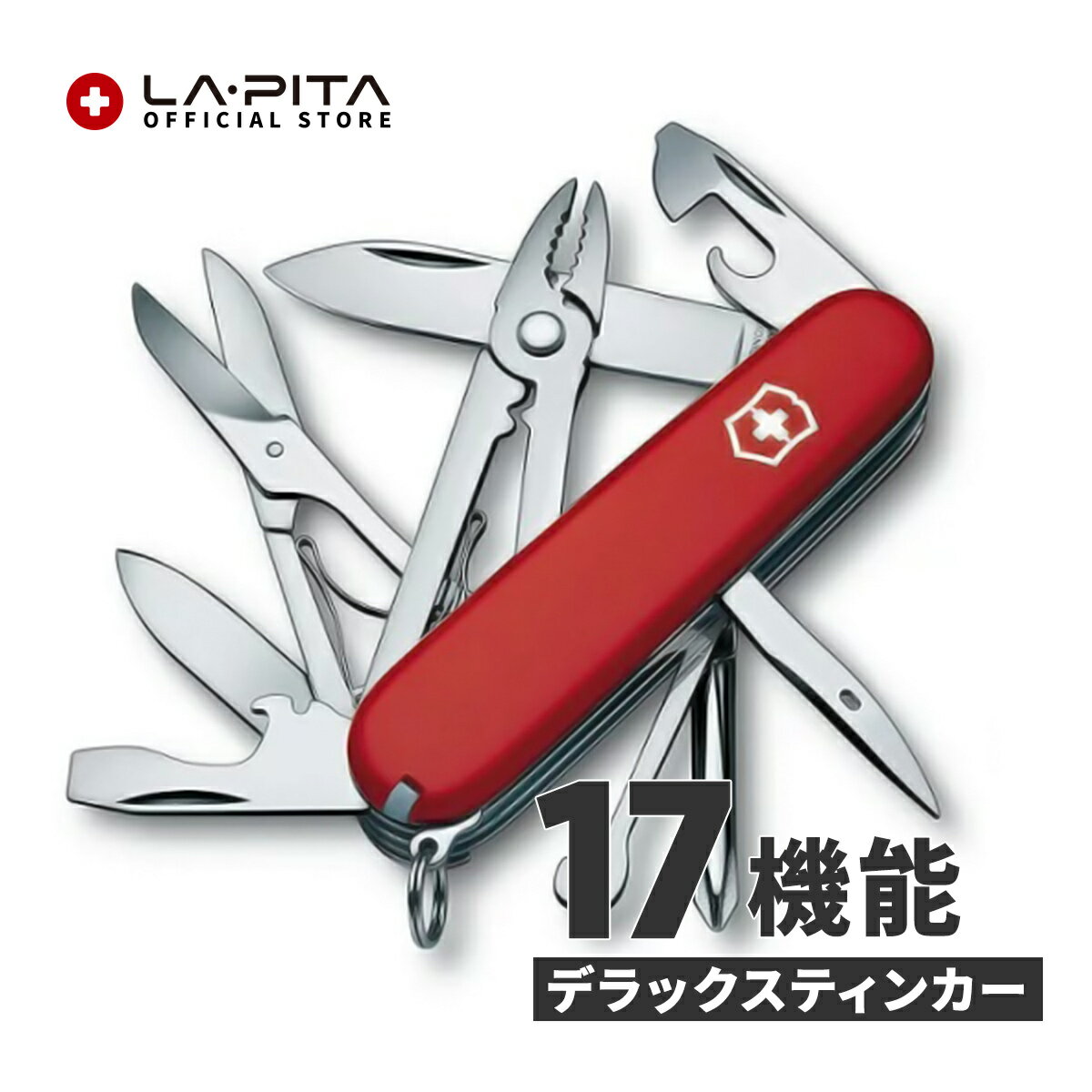 正規品・永久保証【 ビクトリノックス デラックスティンカー 1.4723 17機能 】VICTORINOX マルチツールナイフ ナイフ 携帯ナイフ 携帯 ブレード ワイヤーカッター リーマー 缶切り はさみ ハサミ 爪楊枝 ギフト 釣り 工具 万能 多機能 サバイバル 送料無料 【取寄せ品】