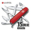 正規品 永久保証【 ビクトリノックス ハントマン 1.3713 15機能 】 VICTORINOX マルチツールナイフ ナイフ 携帯ナイフ 携帯 ブレード はさみ ハサミ ピンセット のこぎり 鋸 ノコギリ 栓抜き 千枚通し ギフト 釣り 便利 工具 万能 多機能 サバイバル 送料無料 【取寄せ品】