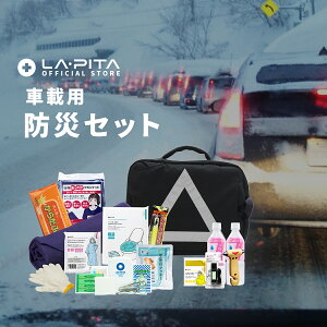 渋滞対策 車載用防災セット｜カーセーバー (m)リュックにもなる防災バッグ -20℃〜80℃まで耐えられる7年保存食 非常食 緊急脱出ハンマーを採用 災害対策 震災対策 防災リュック 大雪の備え テレビCM放送中