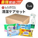 清潔ケア1ヵ月セット| 送料無料 災害避難時の健康二次被害予防に シャンプーナップ 歯みがきティッシュ おしりふき からだふき 抗菌消臭剤 清潔ケアセット防災用品 避難グッズ レジャー<防災セット・防災グッズ>【RSL出荷対応】
