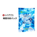 保冷剤にもなる瞬間冷却パック