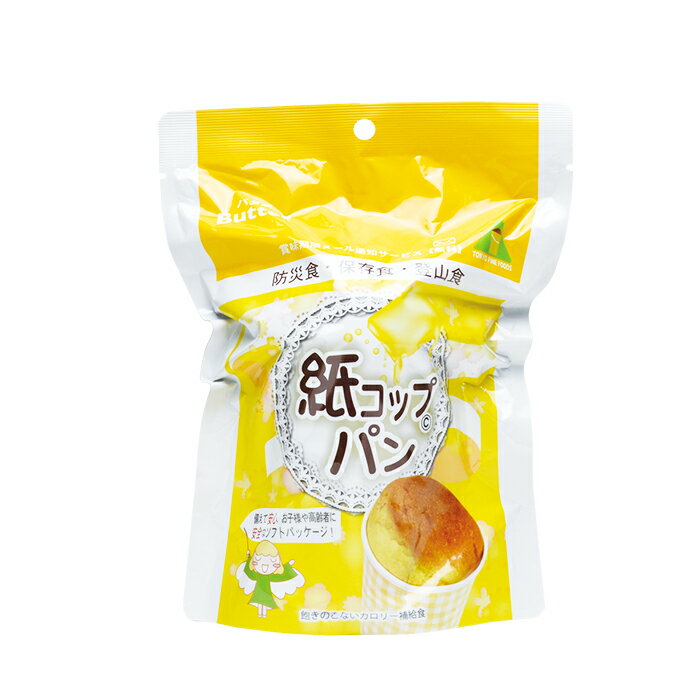紙コップパン バター 長期保存 5年 備蓄 非常食 災害食 保存食 キャンプ 登山 アウトドア＜防災セット・防災グッズ＞【取寄せ品】