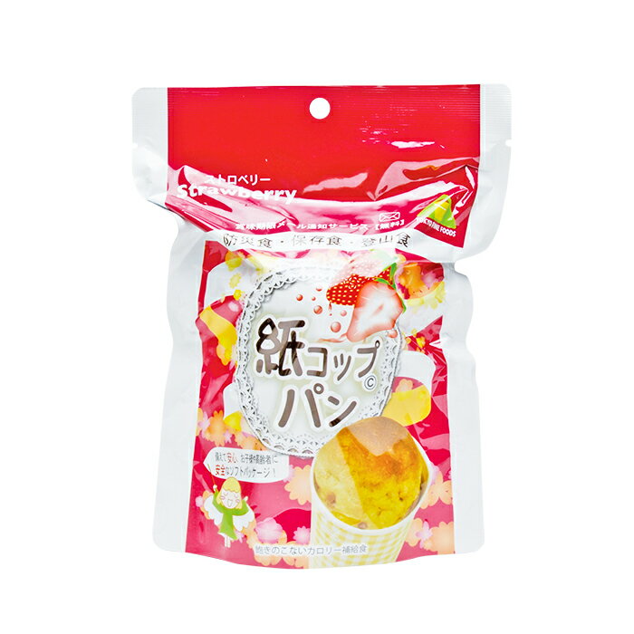 紙コップパン ストロベリー 長期保存 5年 備蓄 非常食 災害食 保存食 キャンプ 登山 アウトドア＜防災セット・防災グッズ＞【取寄せ品】